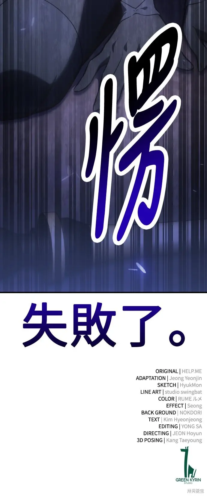 《我杀了学院玩家》第94话图115