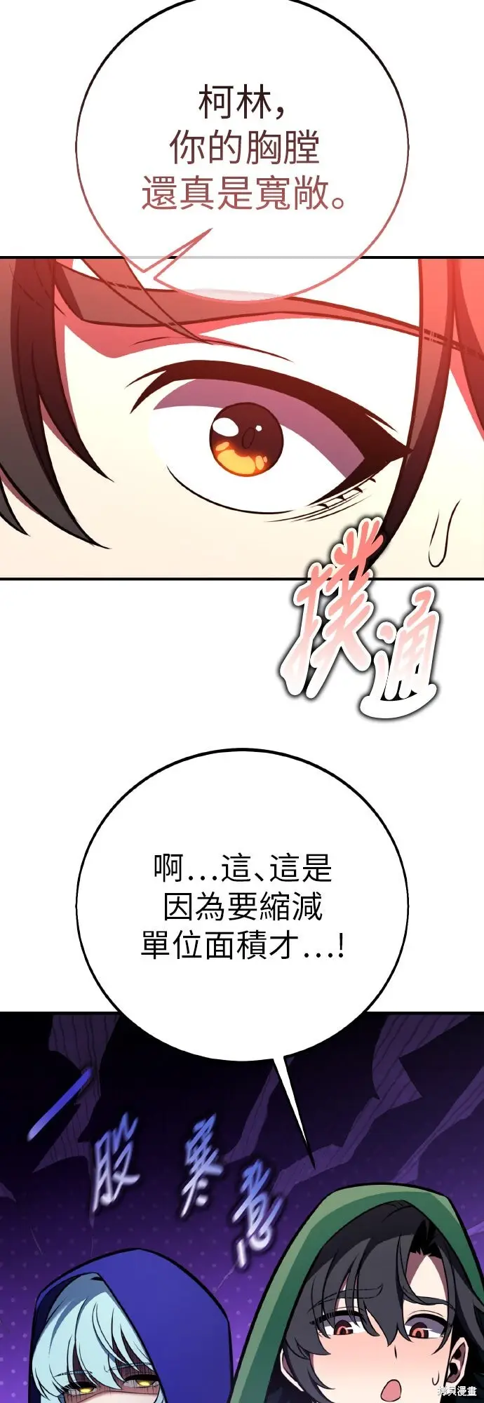 《我杀了学院玩家》第94话图20
