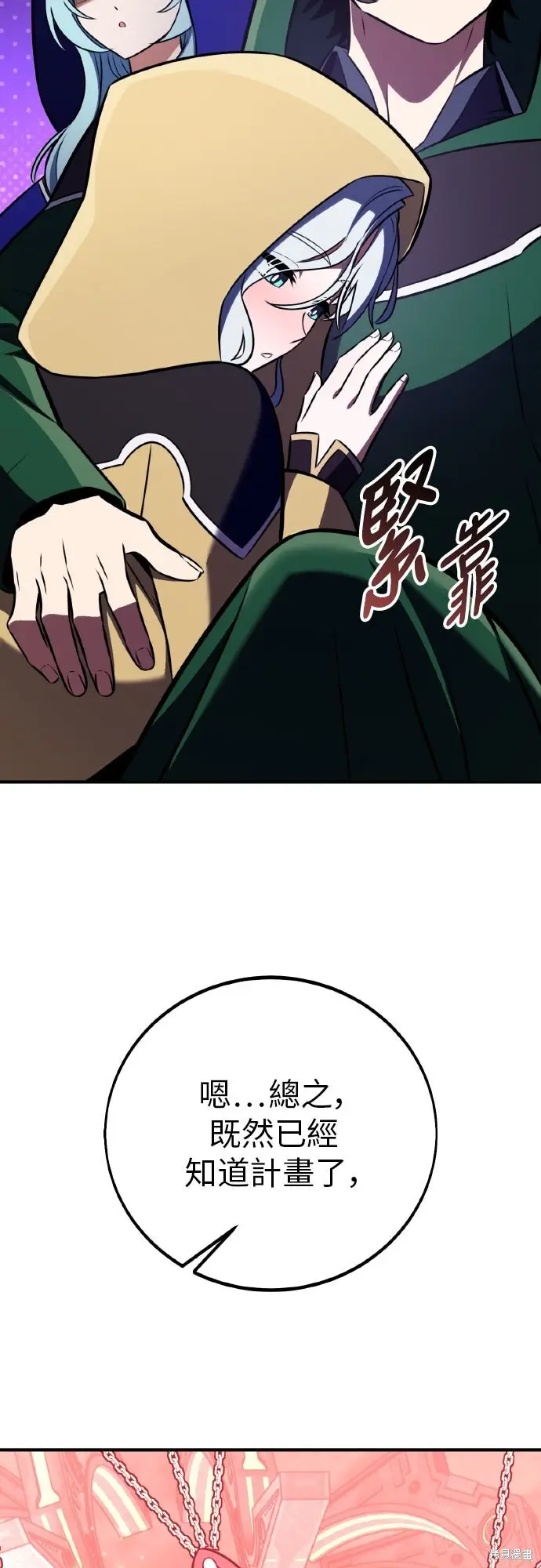 《我杀了学院玩家》第94话图21