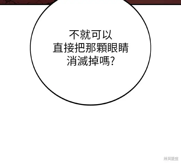 《我杀了学院玩家》第94话图23