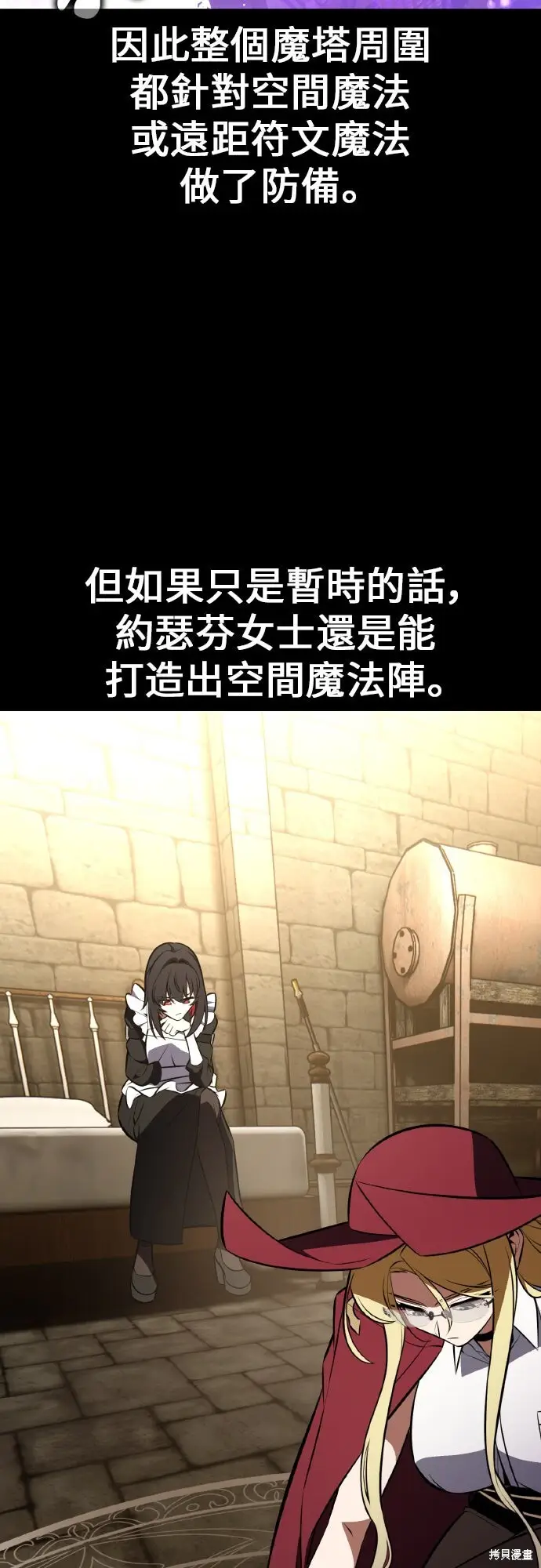 《我杀了学院玩家》第94话图27