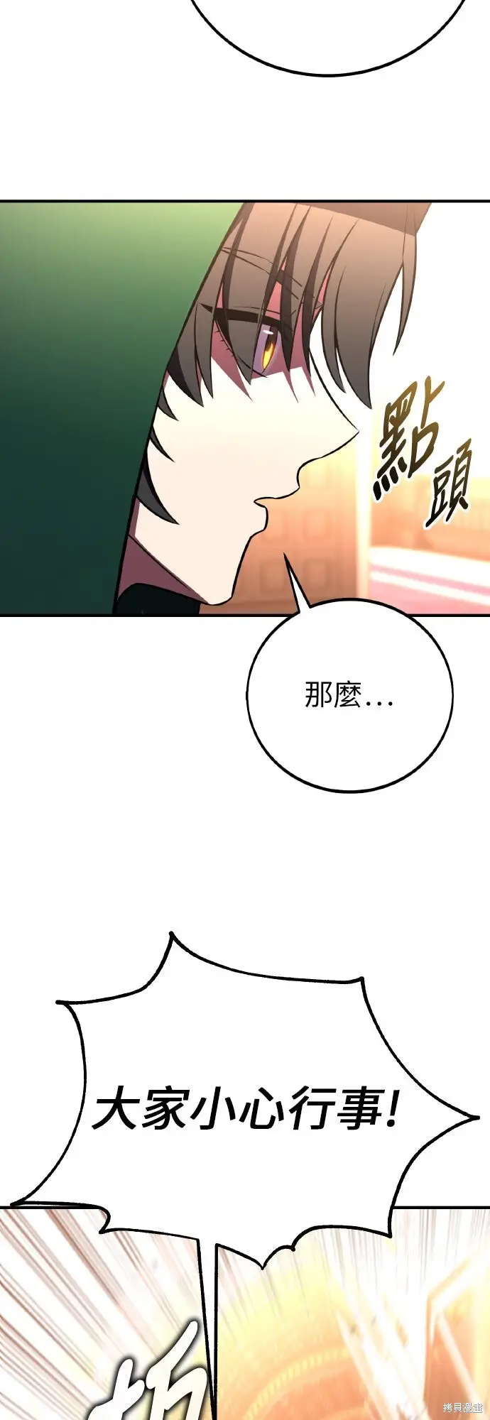 《我杀了学院玩家》第94话图31