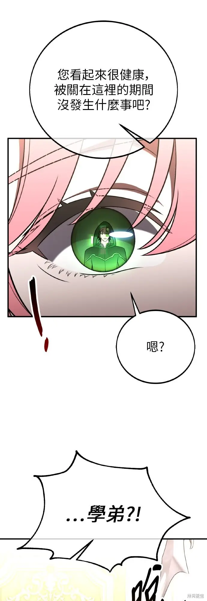 《我杀了学院玩家》第94话图38