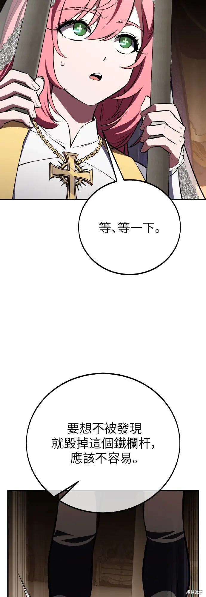 《我杀了学院玩家》第94话图42