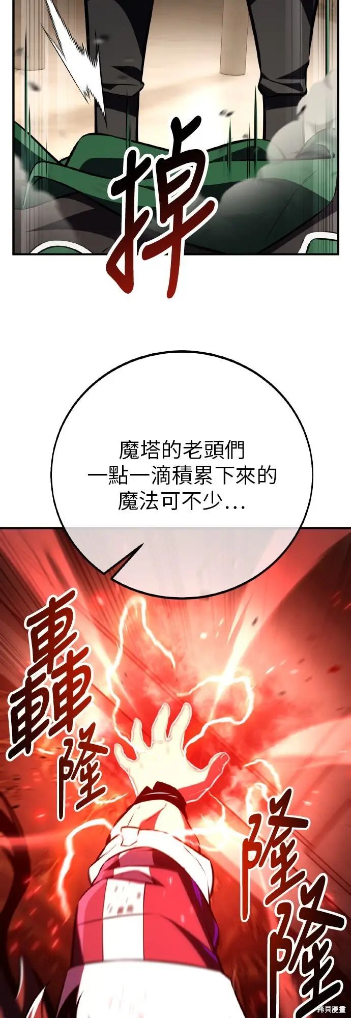 《我杀了学院玩家》第94话图43