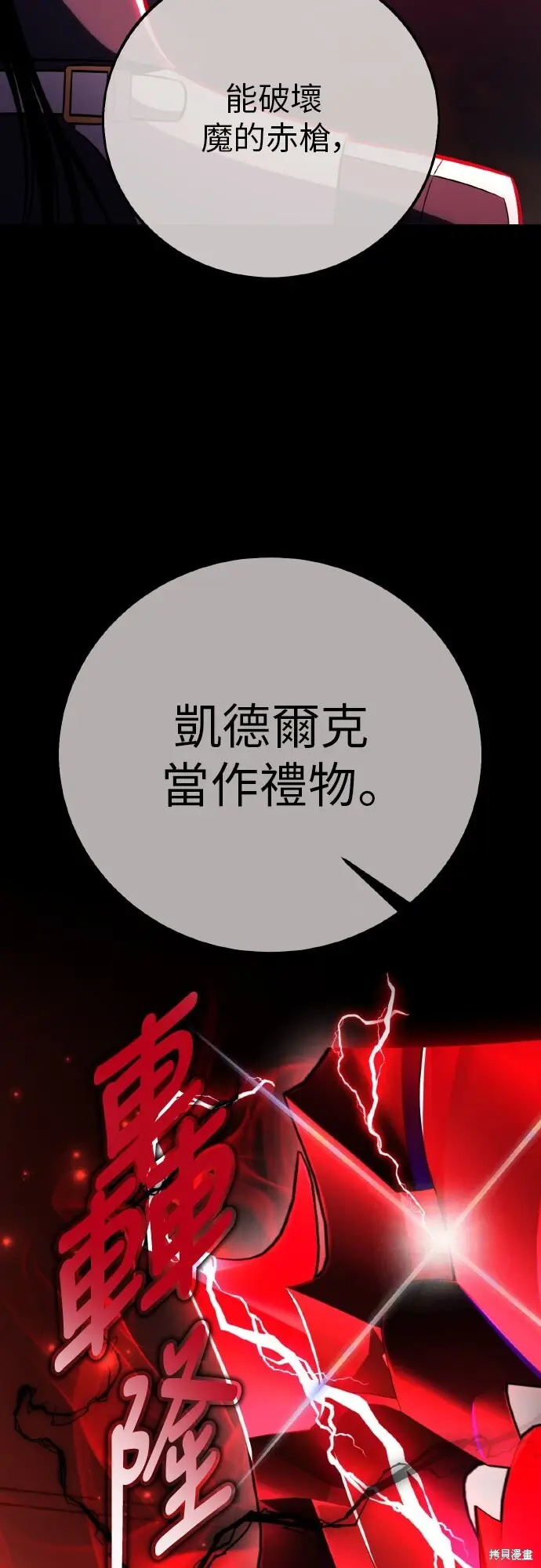 《我杀了学院玩家》第94话图47