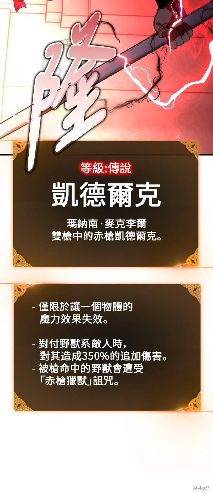 《我杀了学院玩家》第94话图49