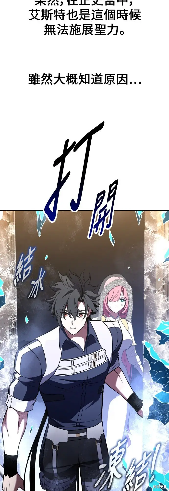 《我杀了学院玩家》第94话图55
