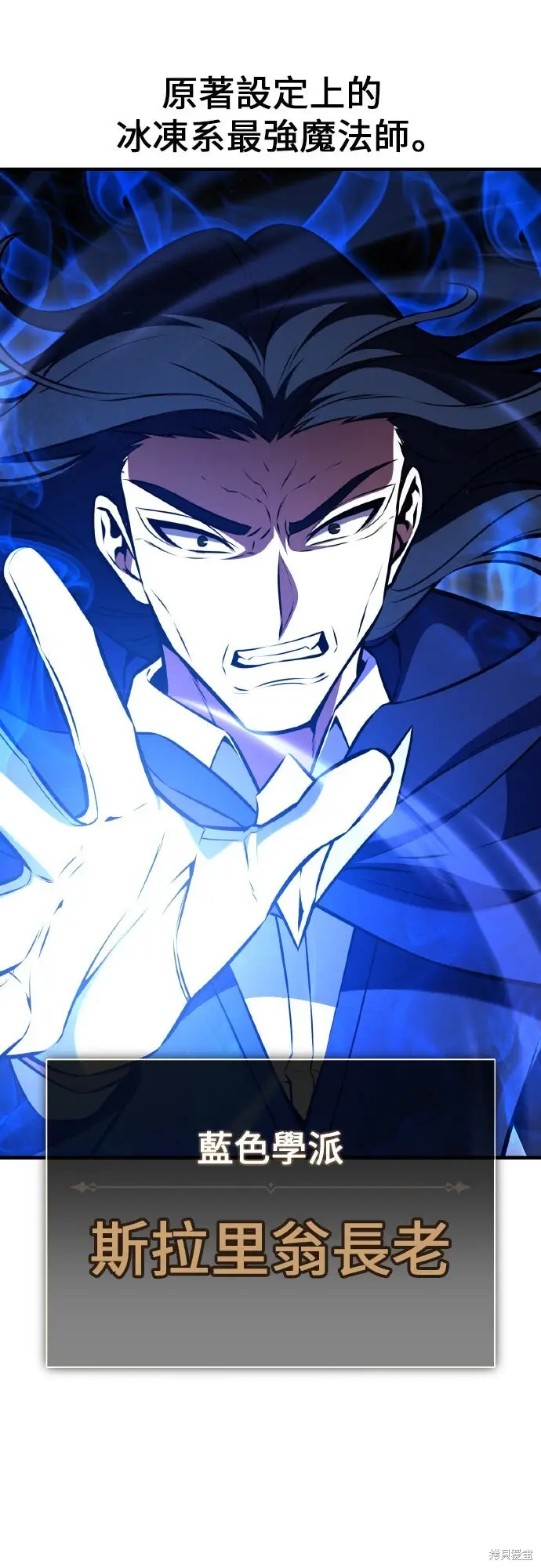 《我杀了学院玩家》第94话图60