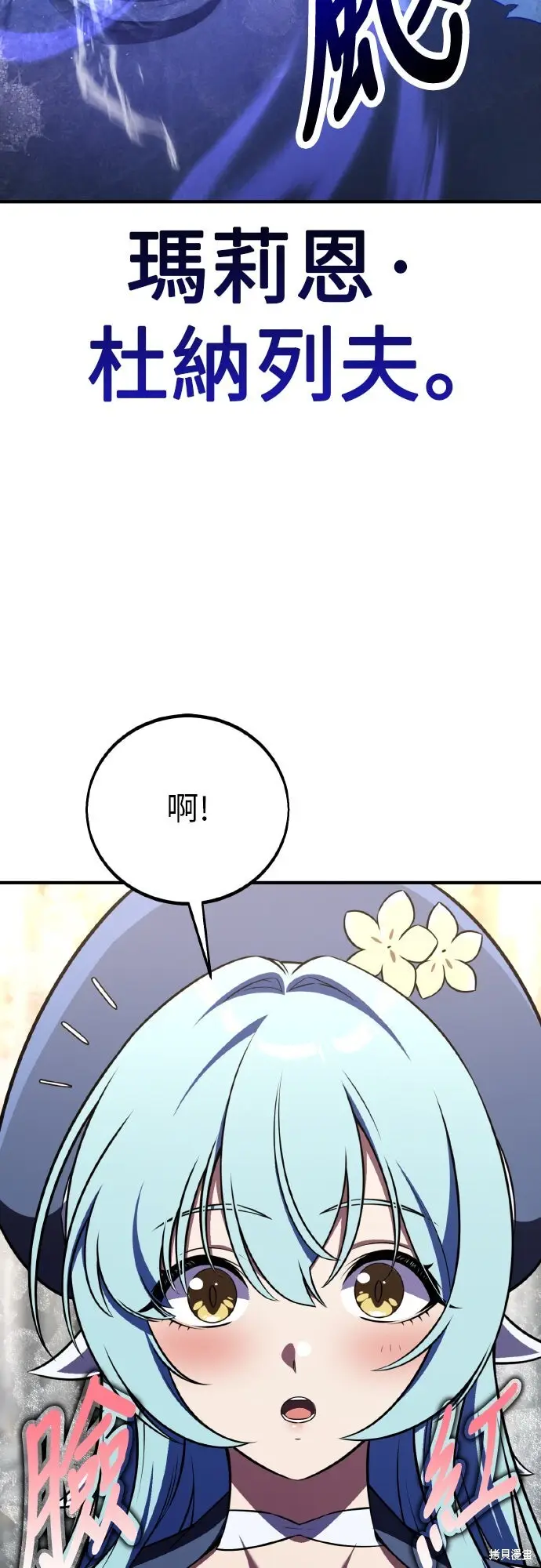 《我杀了学院玩家》第94话图64