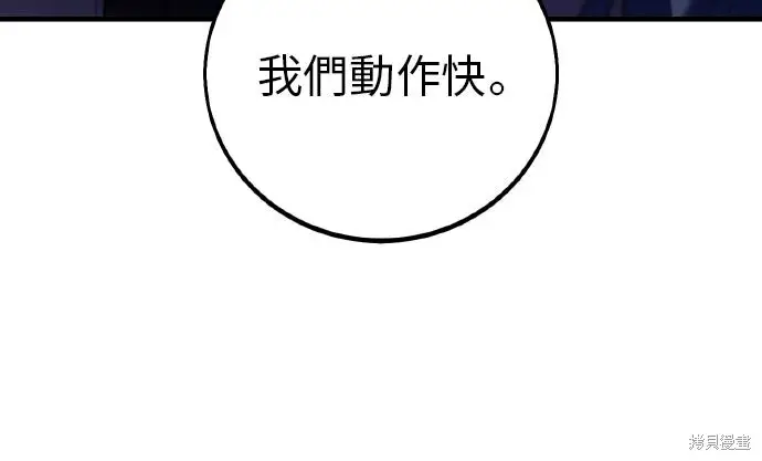 《我杀了学院玩家》第94话图67