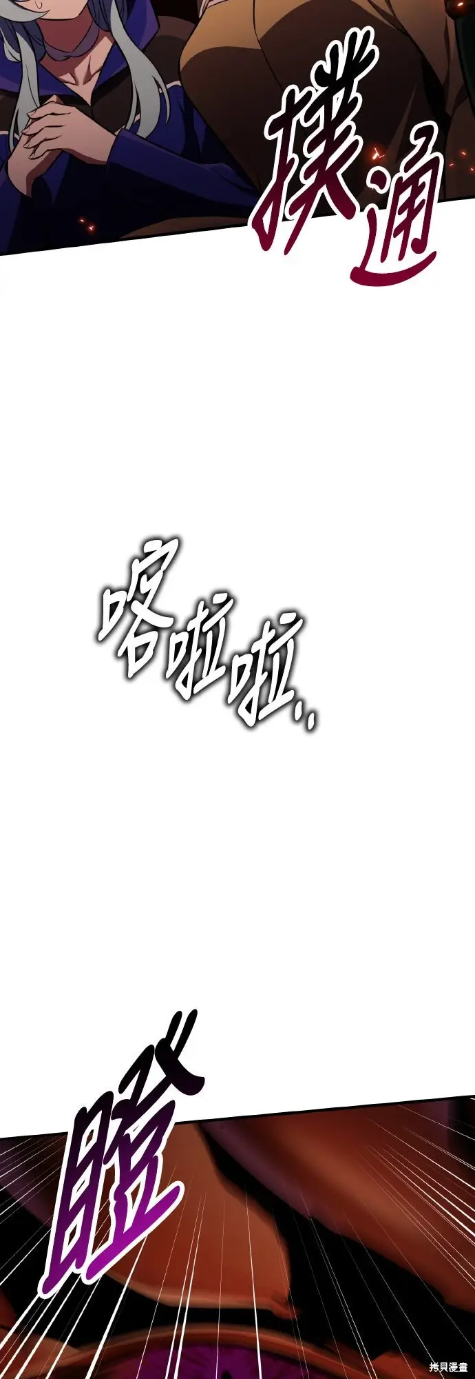 《我杀了学院玩家》第94话图7
