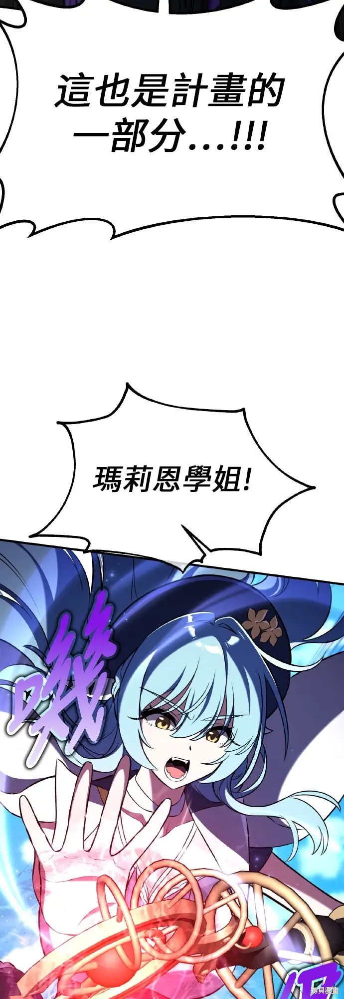 《我杀了学院玩家》第94话图71