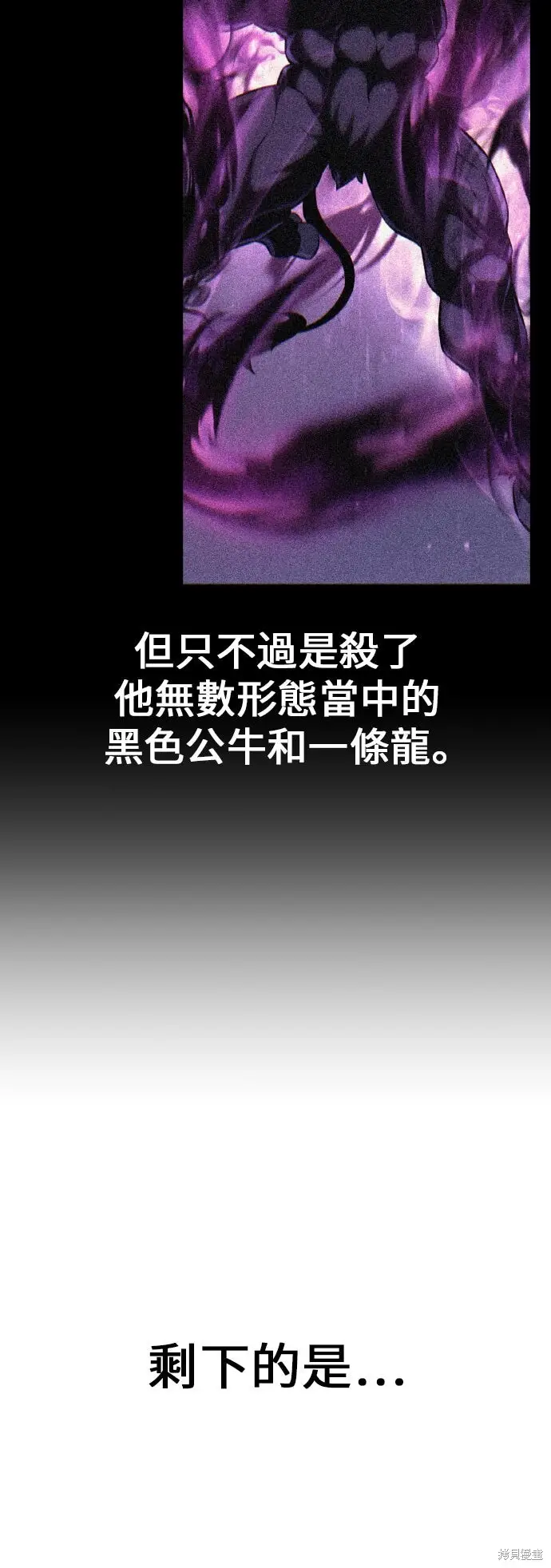 《我杀了学院玩家》第94话图80