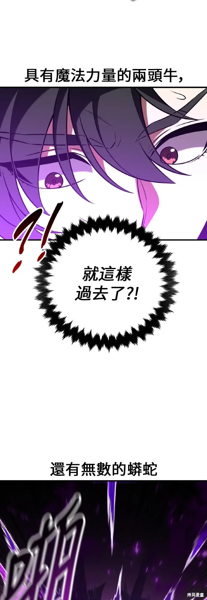 《我杀了学院玩家》第94话图82