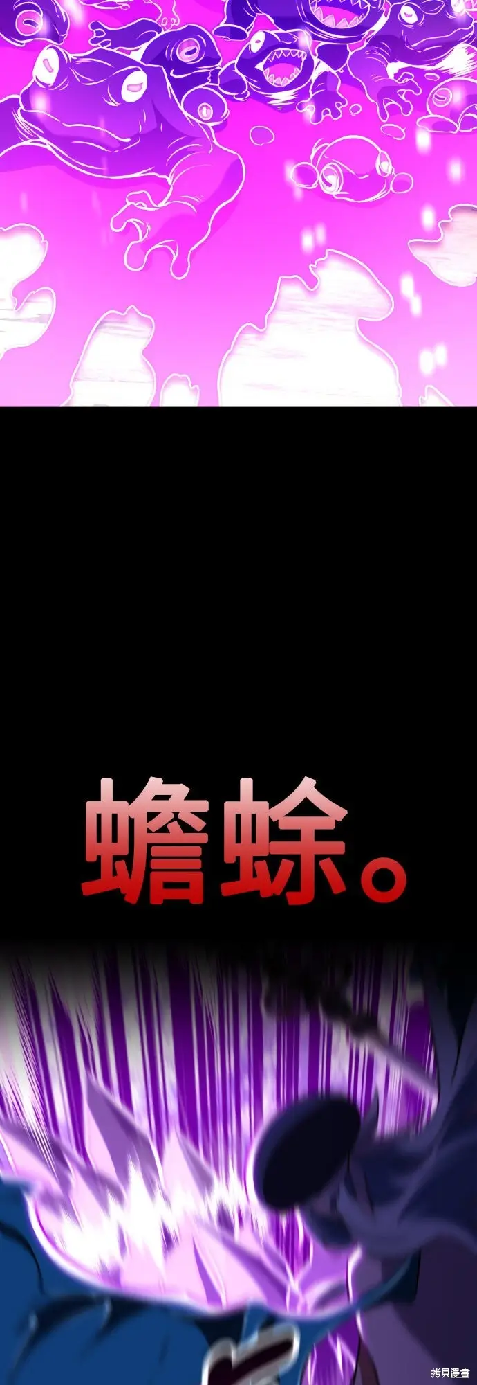 《我杀了学院玩家》第94话图84