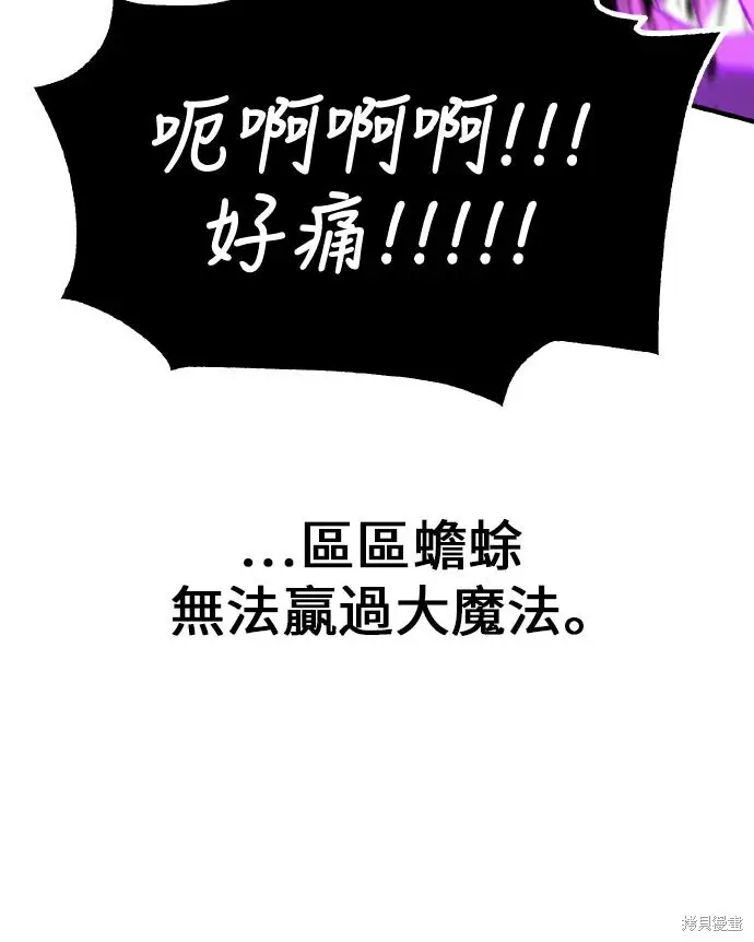 《我杀了学院玩家》第94话图90