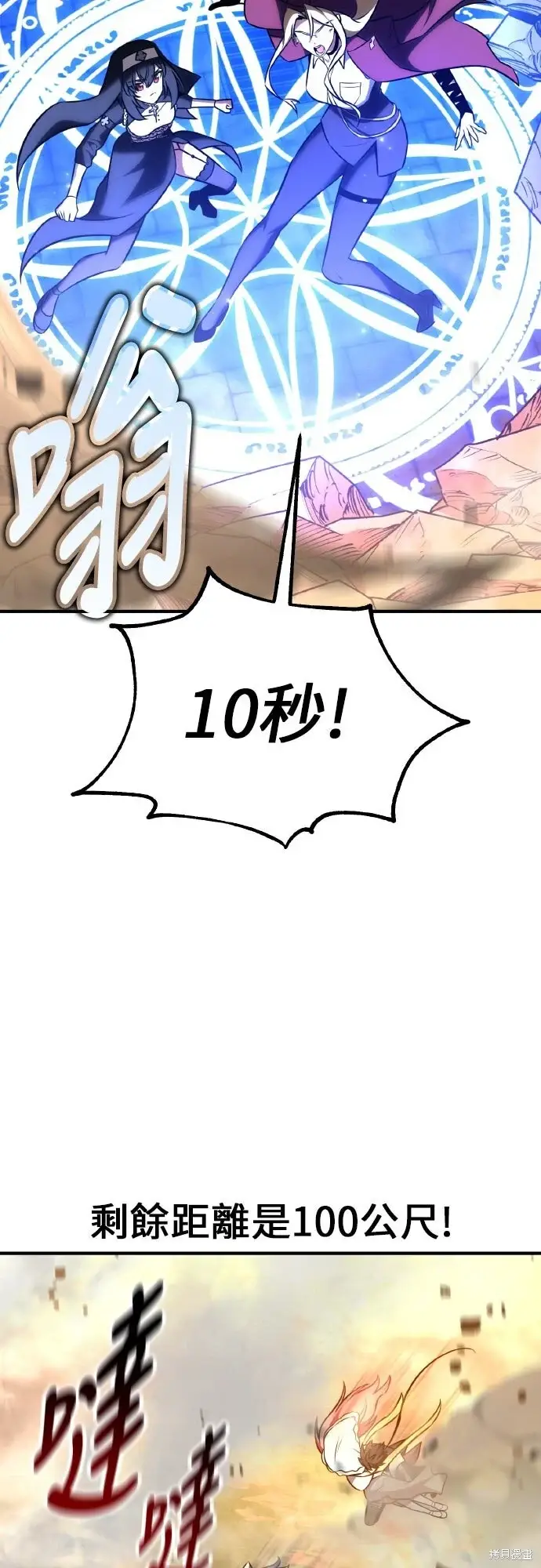 《我杀了学院玩家》第94话图96