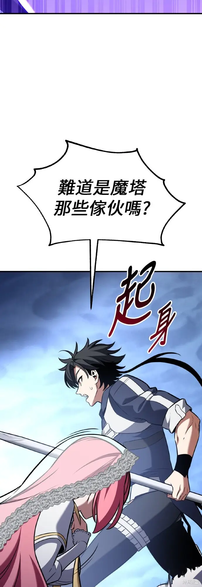 《我杀了学院玩家》第95话图104