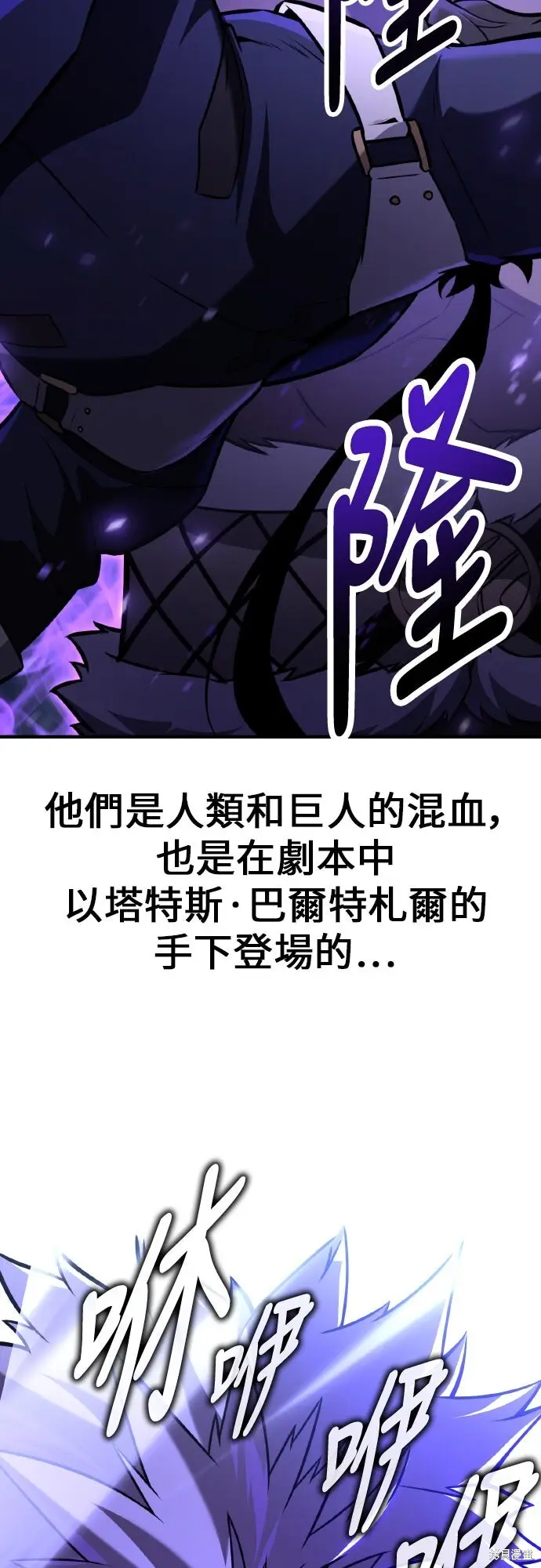 《我杀了学院玩家》第95话图114
