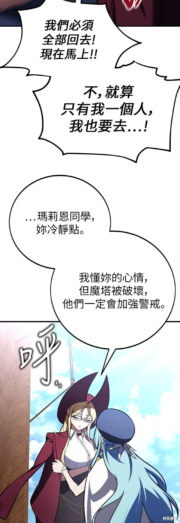 《我杀了学院玩家》第95话图2