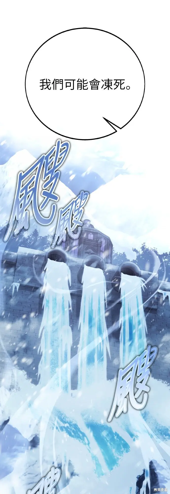 《我杀了学院玩家》第95话图29