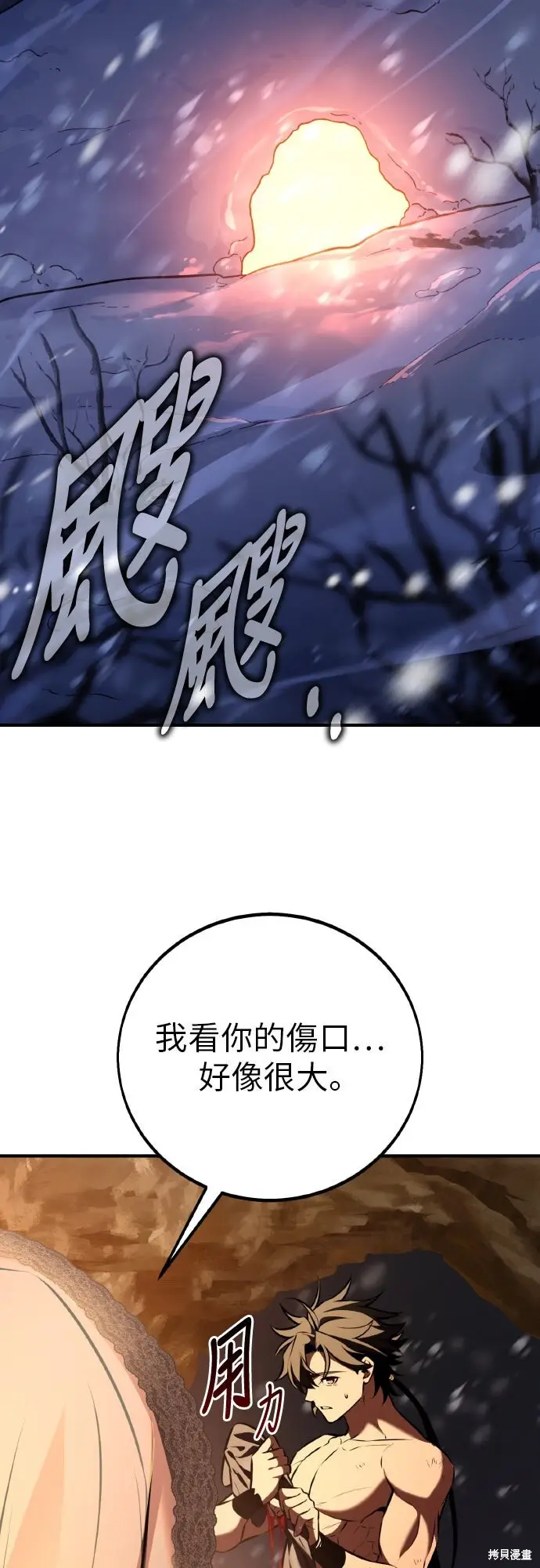 《我杀了学院玩家》第95话图32