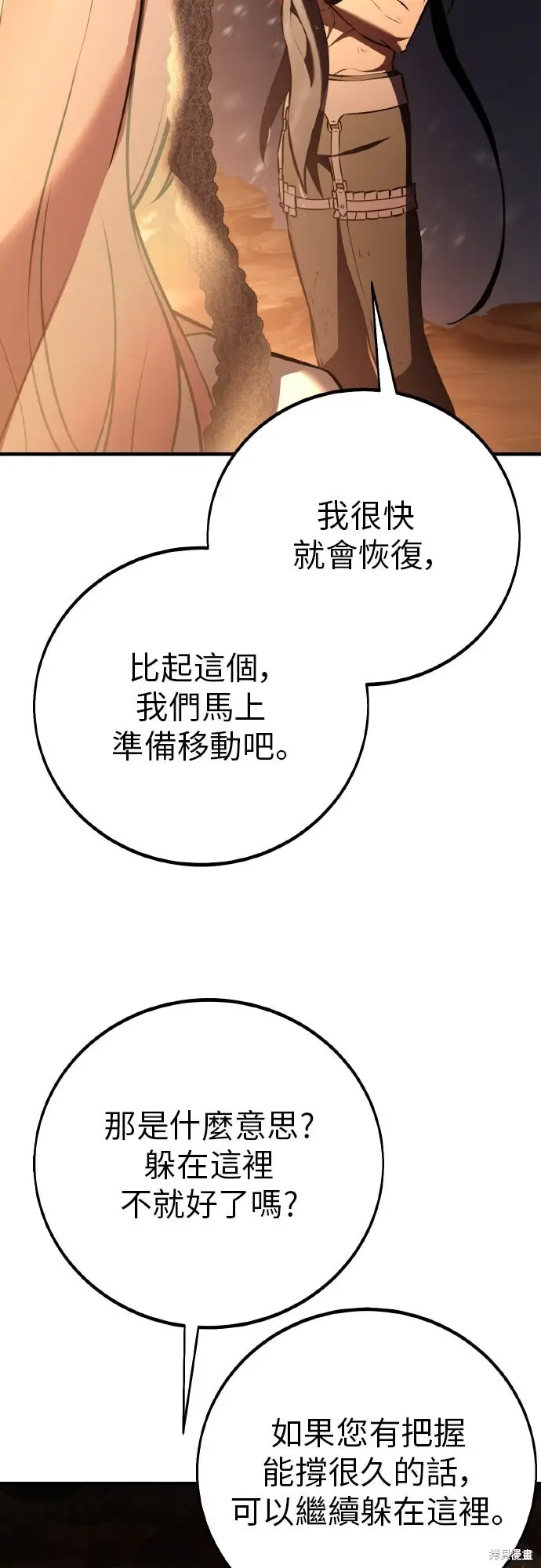 《我杀了学院玩家》第95话图33