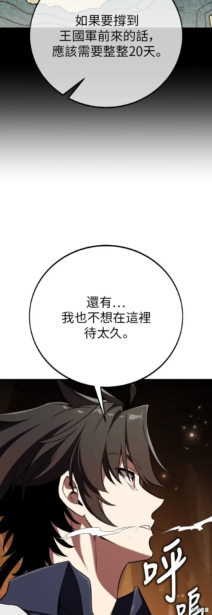 《我杀了学院玩家》第95话图37