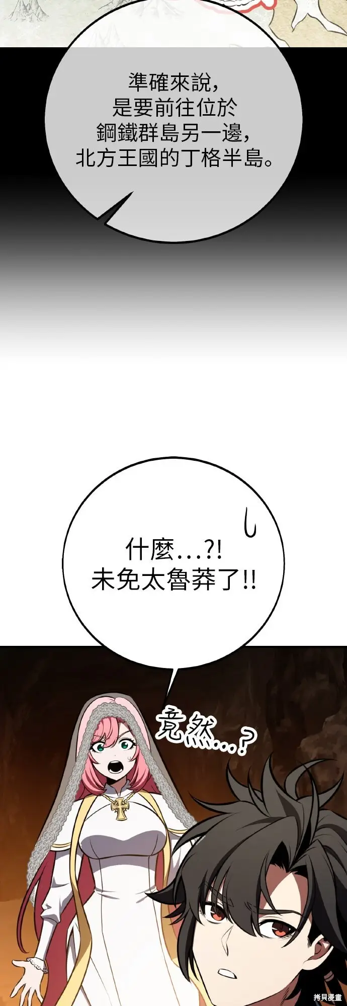 《我杀了学院玩家》第95话图39