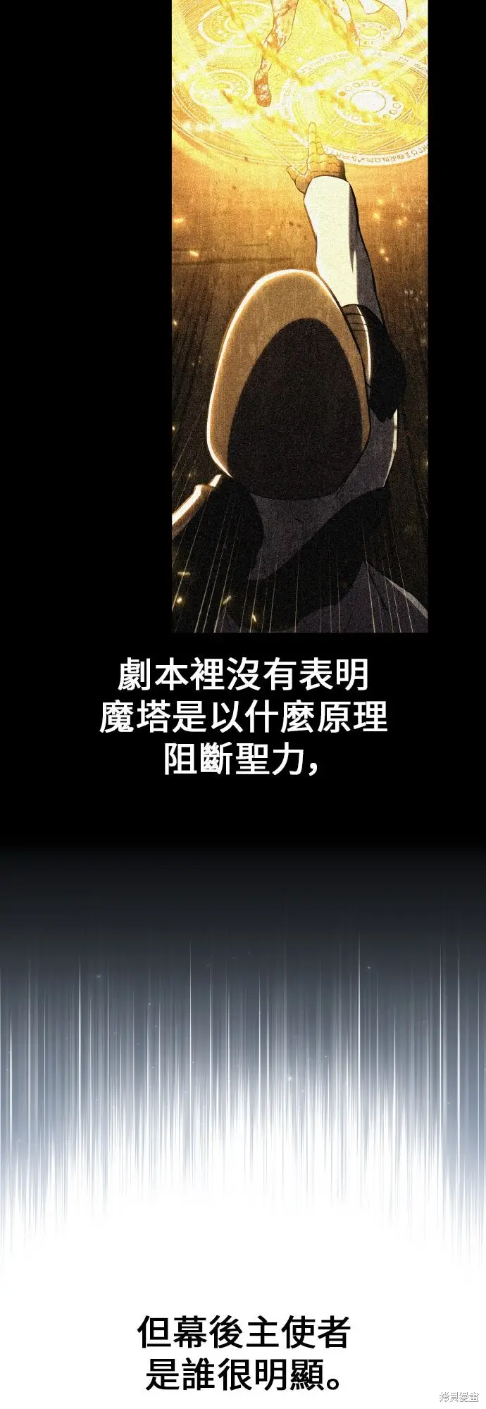《我杀了学院玩家》第95话图46