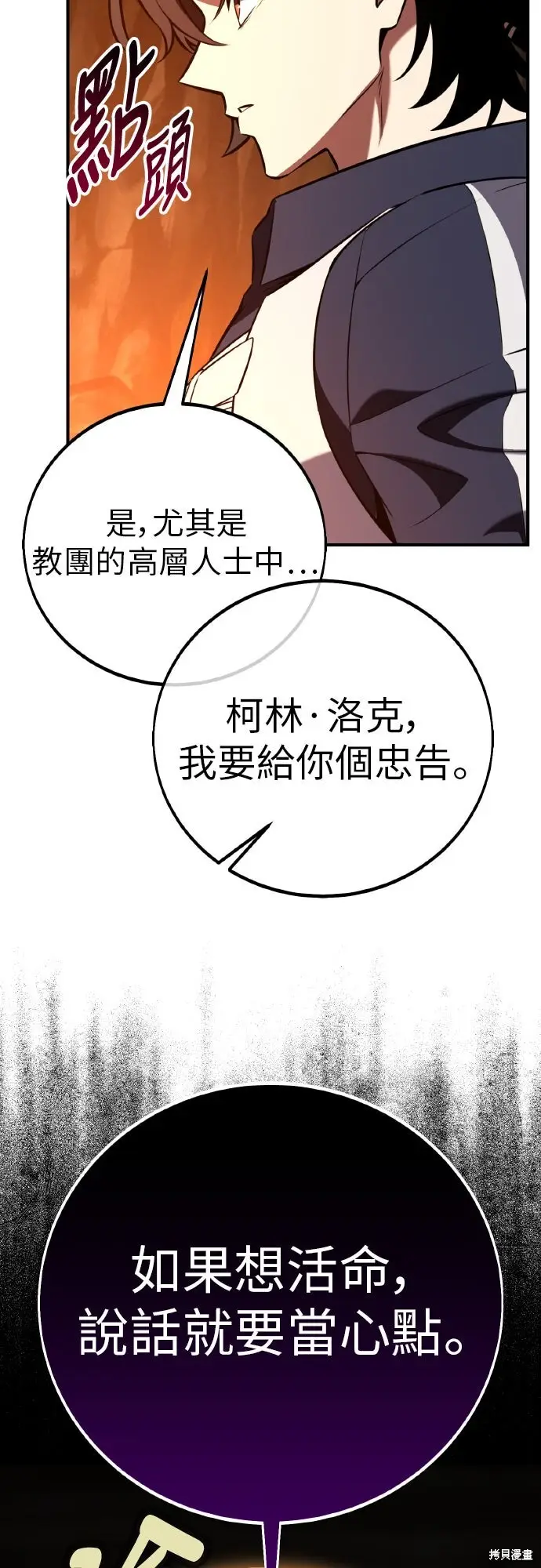 《我杀了学院玩家》第95话图50