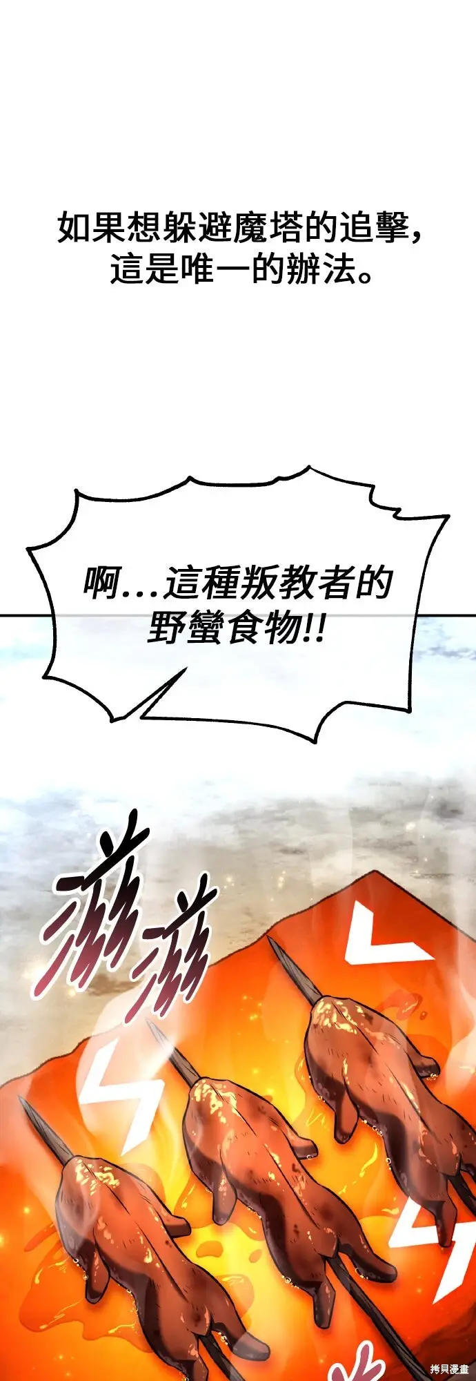 《我杀了学院玩家》第95话图64