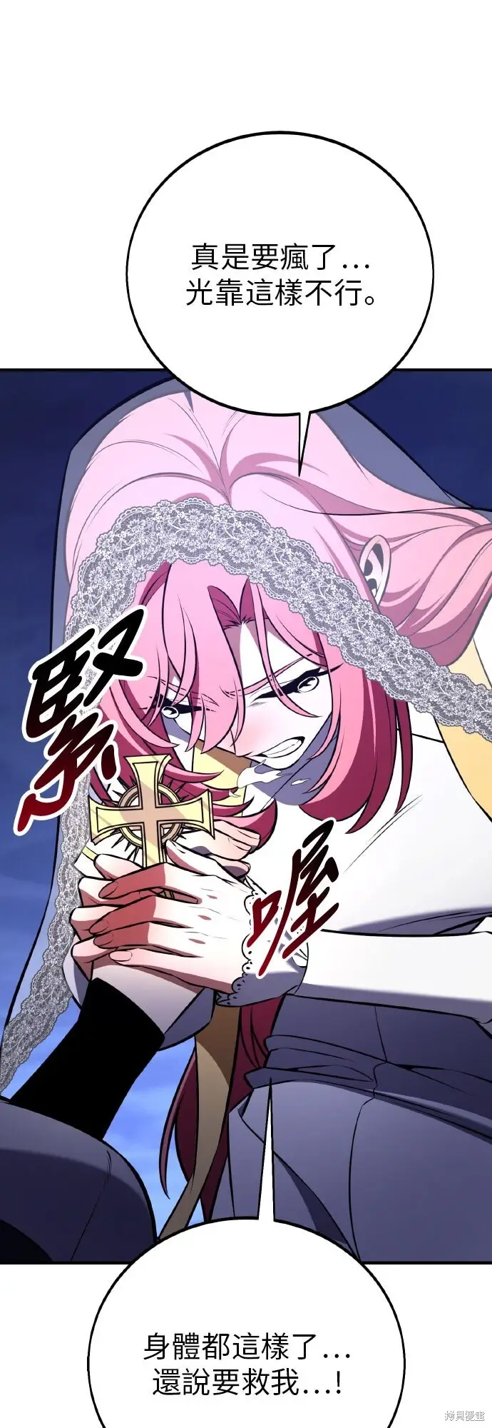 《我杀了学院玩家》第95话图87