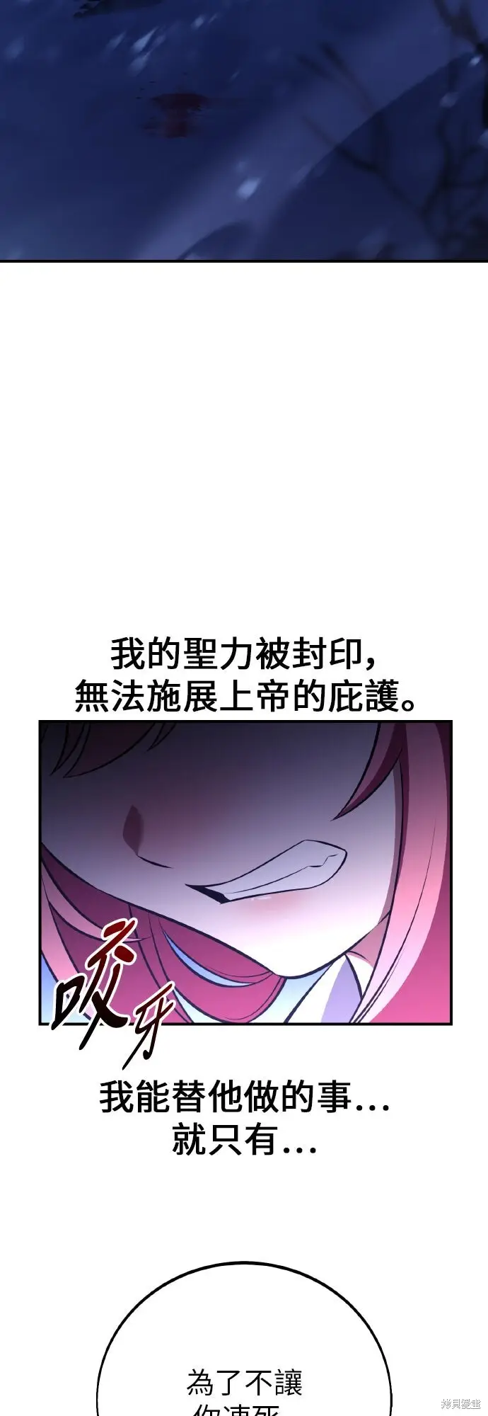 《我杀了学院玩家》第95话图89