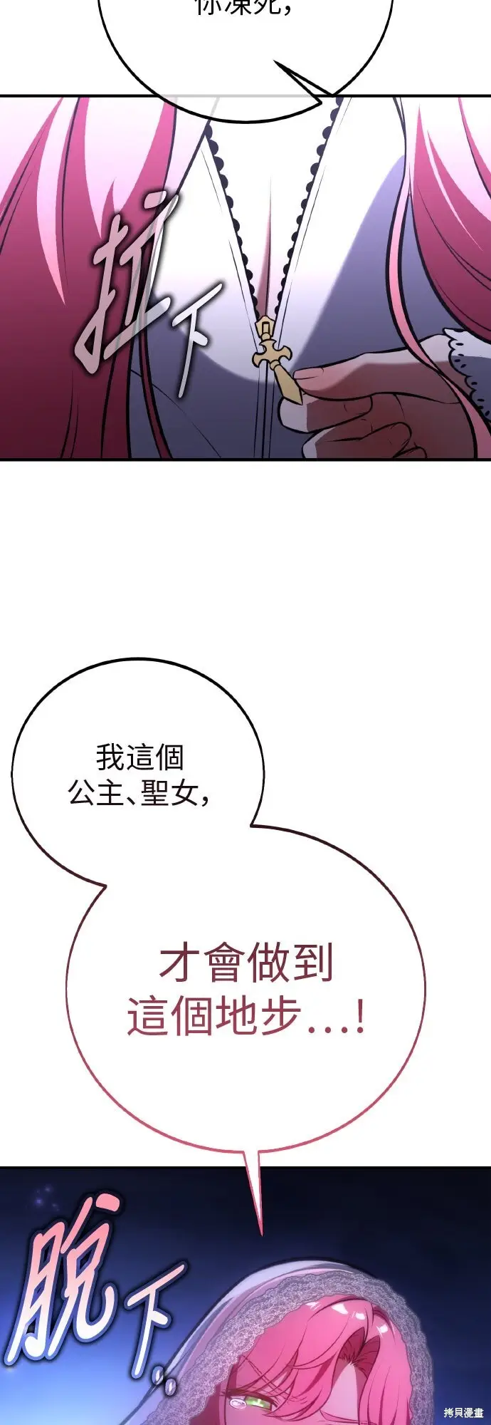《我杀了学院玩家》第95话图90