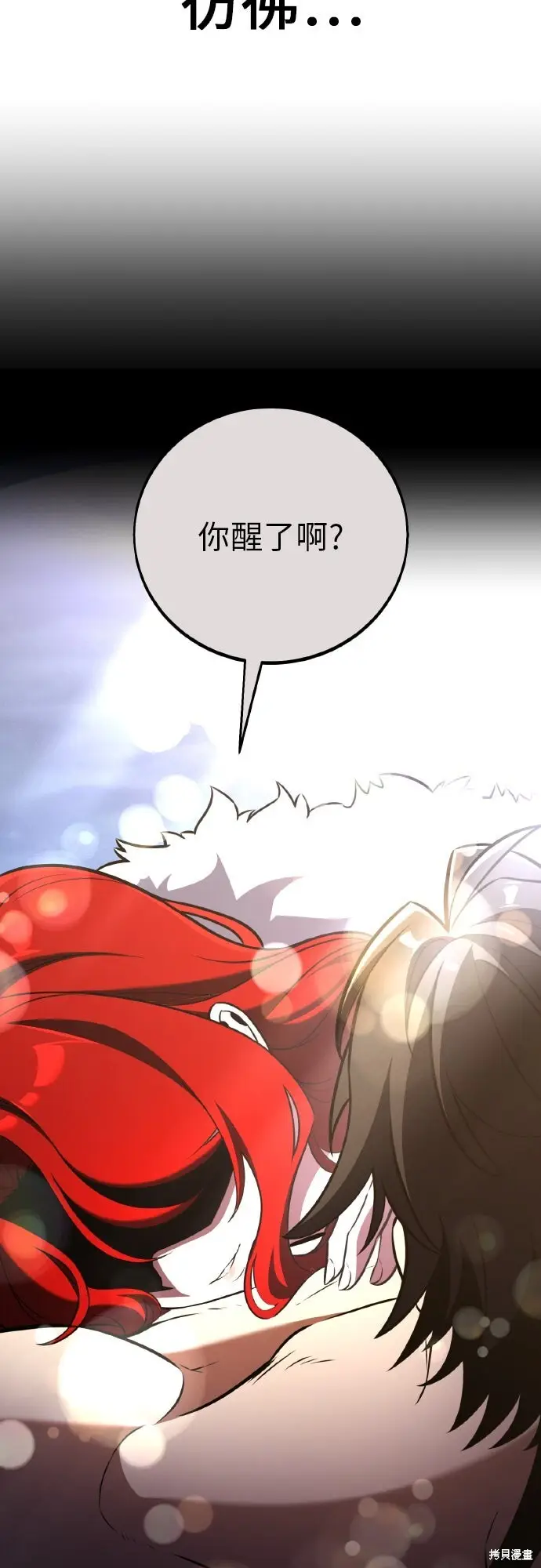 《我杀了学院玩家》第95话图95