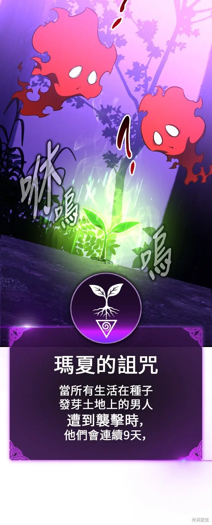 《我杀了学院玩家》第96话图108