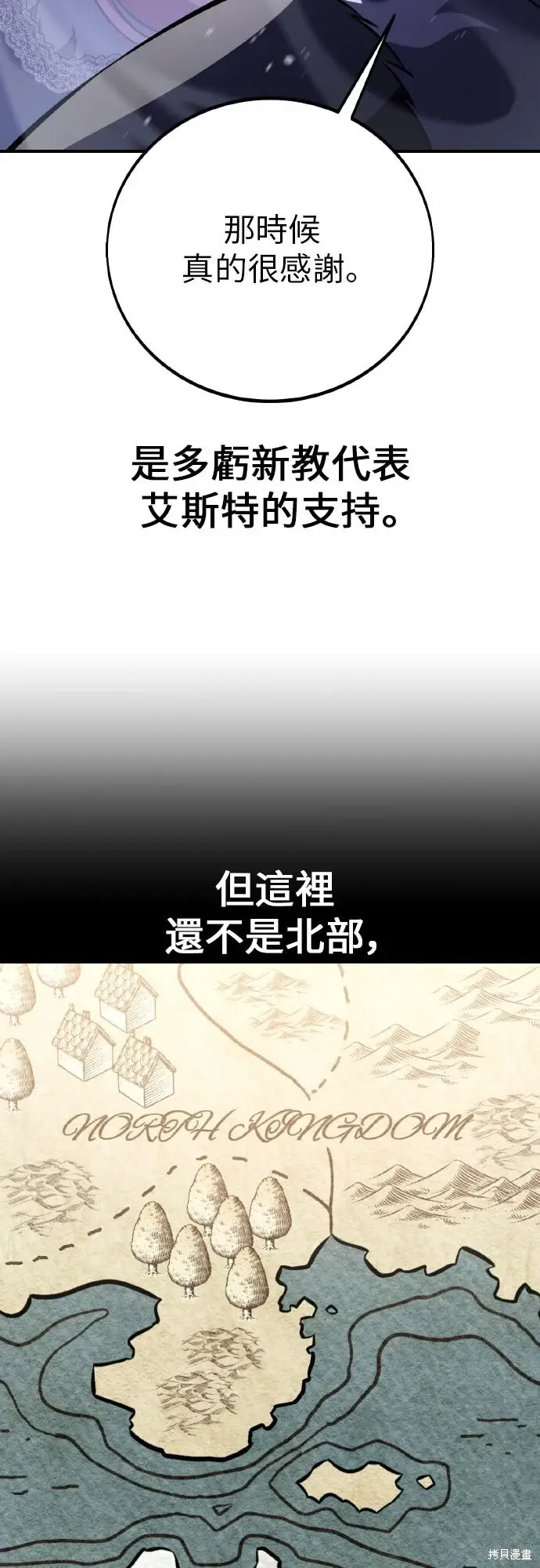 《我杀了学院玩家》第96话图2