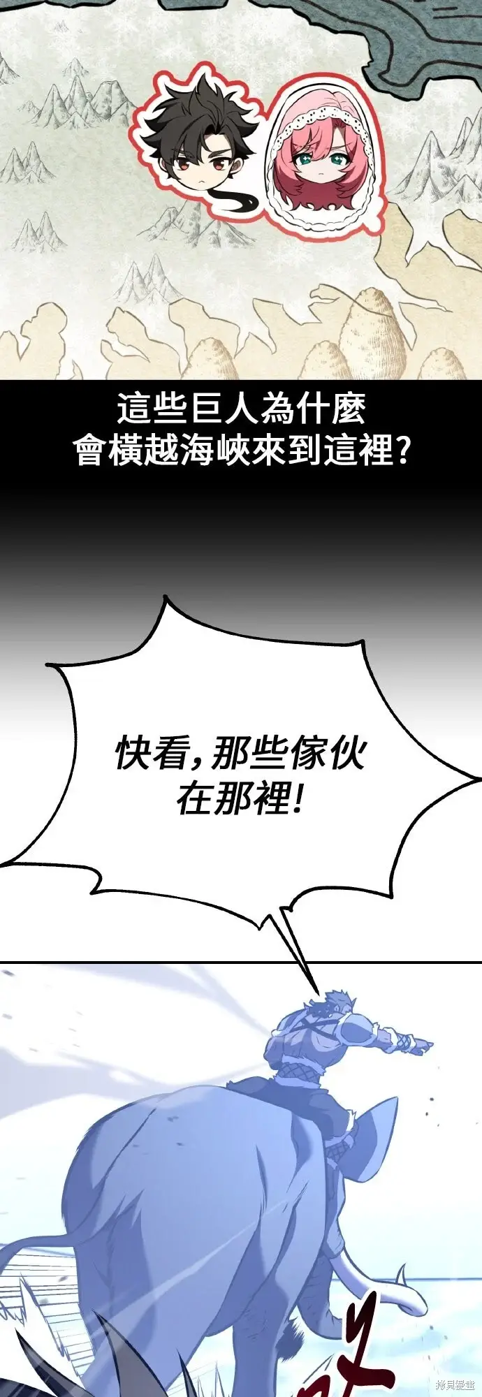 《我杀了学院玩家》第96话图3