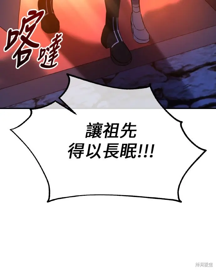《我杀了学院玩家》第96话图47