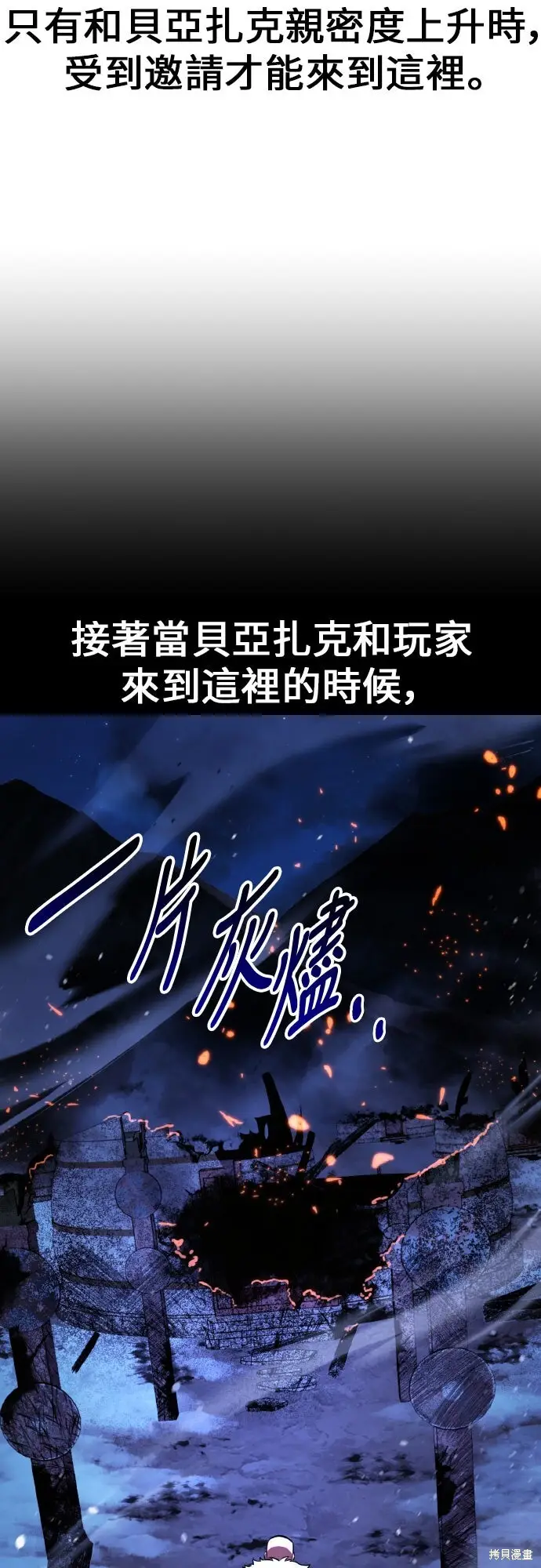 《我杀了学院玩家》第96话图51