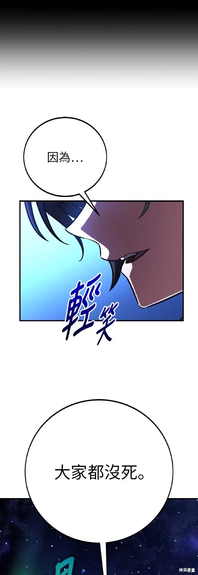 《我杀了学院玩家》第96话图54
