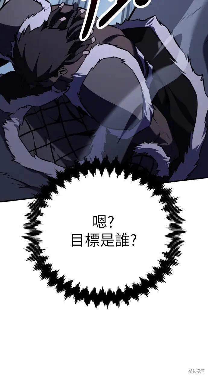《我杀了学院玩家》第96话图6