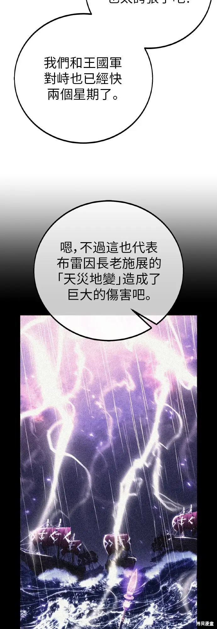 《我杀了学院玩家》第96话图78