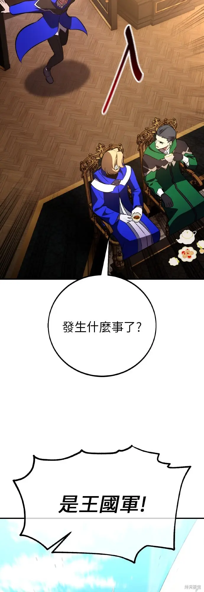 《我杀了学院玩家》第96话图80
