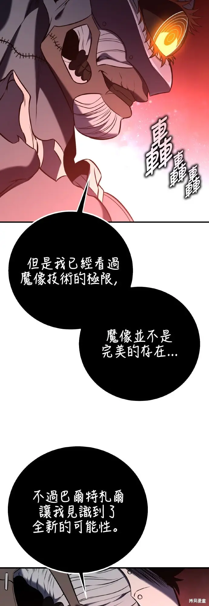 《我杀了学院玩家》第97话图102