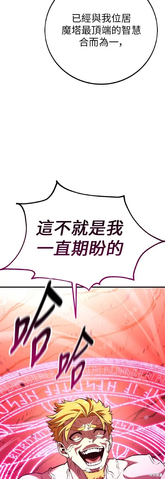 《我杀了学院玩家》第97话图104