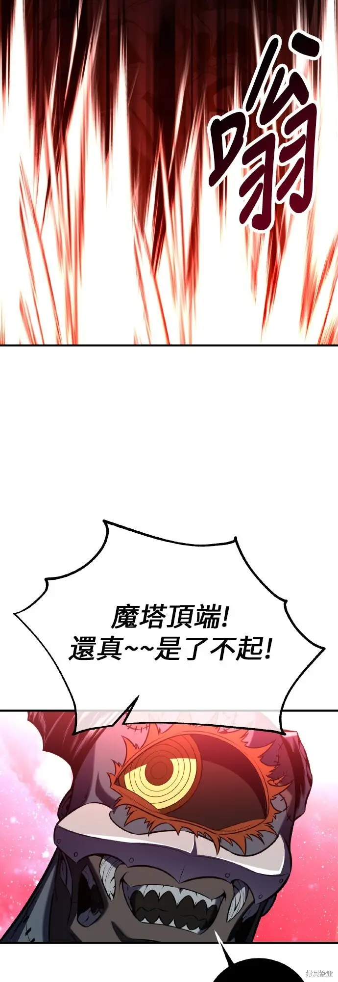 《我杀了学院玩家》第97话图107