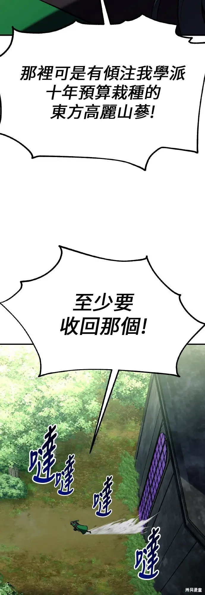 《我杀了学院玩家》第97话图19